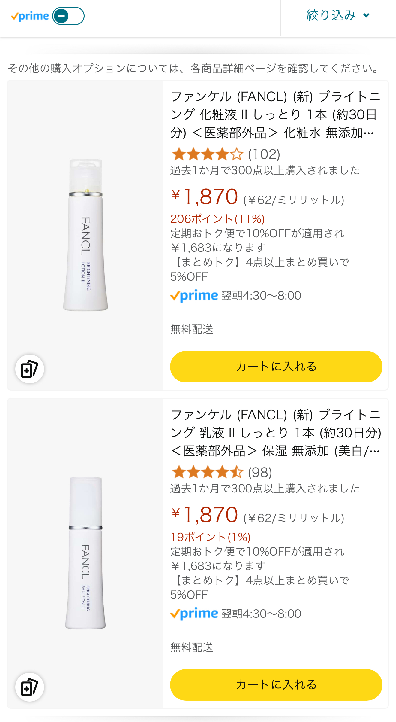 ファンケル無添加ブライトニングAmazon販売画像