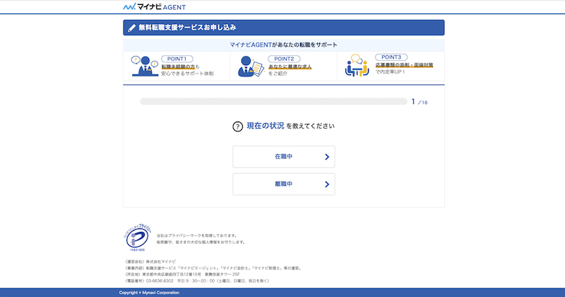 マイナビAGENT
