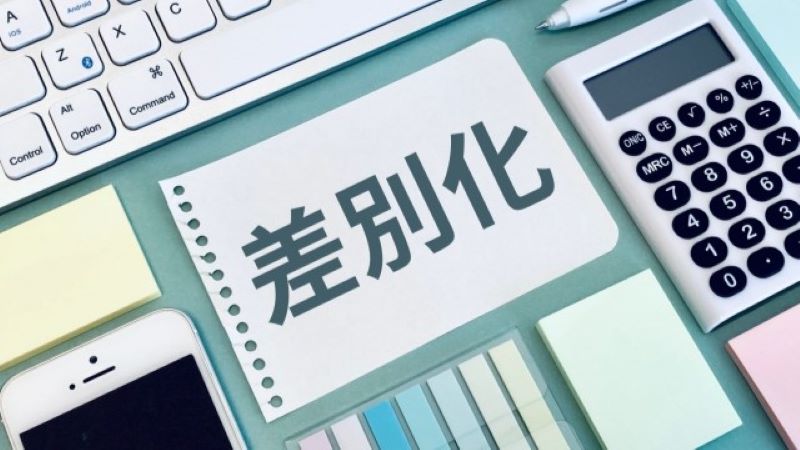 オウンドメディアの独自性を高める差別化戦略のイメージ。競合分析を通じて、自社メディアの市場価値を定義するプロセスを表現しています。